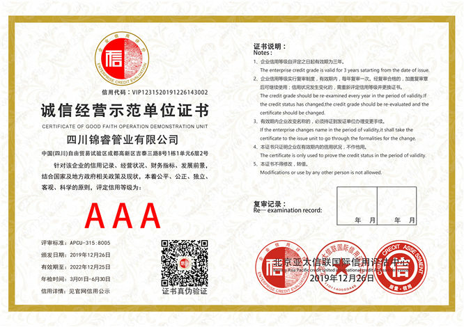 誠信經(jīng)營(yíng)示范單位證書(shū)