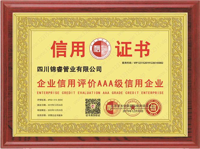 企業(yè)信用評價(jià)aaa證書(shū)
