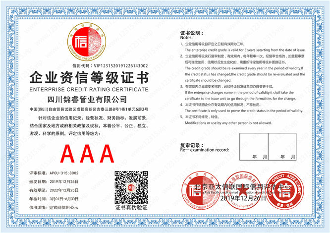 企業(yè)資信等級證書(shū)